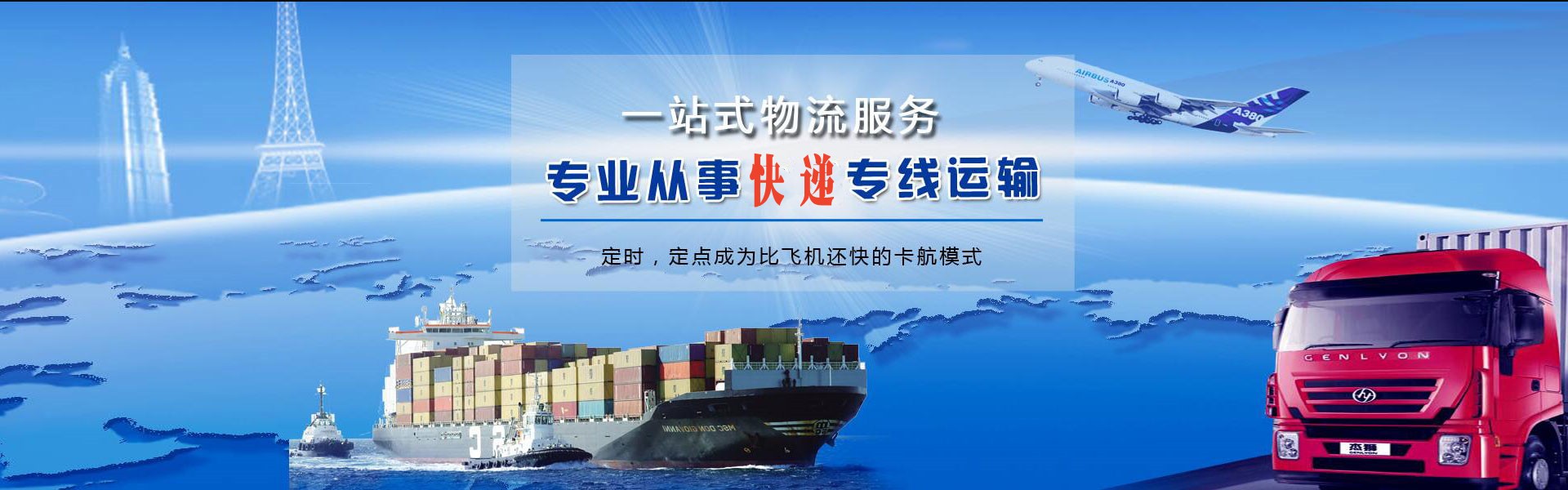 萧山到克罗地亚物流公司-萧山至克罗地亚物流专线-萧山空运到克罗地亚-优时通物流有限公司
